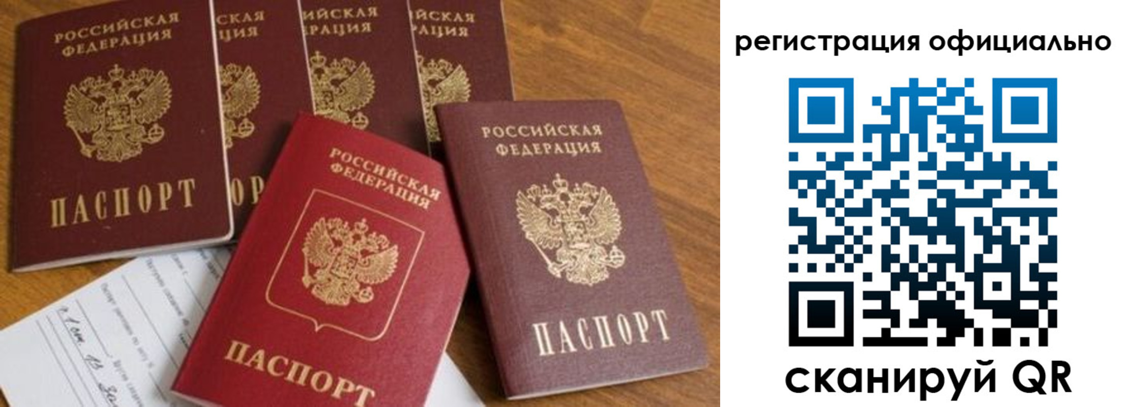 временная регистрация 2025 в Новом Осколе