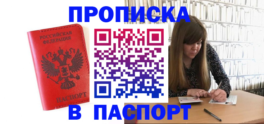 временная регистрация недорого в Новом Осколе